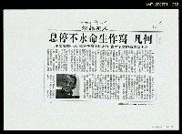 主要標題：何凡 寫作生命永不停息（影本）/報紙名稱：人間福報圖檔，第1張，共1張