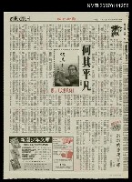 主要標題：何其平凡－《何凡散文》自序/報紙名稱：國語日報圖檔，第1張，共1張