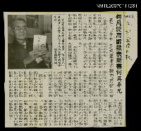 主要標題：何凡92高齡發表新書何其平凡/報紙名稱：國語日報圖檔，第1張，共1張