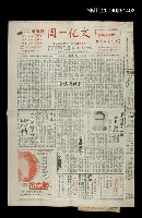 期刊名稱：文化一周156期圖檔，第1張，共1張