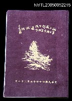 主要名稱：政工幹部學校第三期通訊錄圖檔，第1張，共1張