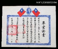 主要名稱：朱天文國小畢業證書圖檔，第1張，共1張