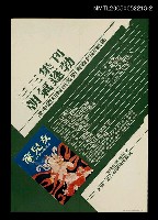 主要名稱：三三集刊廣告圖檔，第2張，共2張