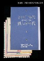 主要名稱：「從四○年代到九○年代--兩岸三邊華文小說研討會」大會手冊圖檔，第1張，共1張