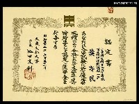 主要名稱：大東文化大學認定書圖檔，第1張，共1張