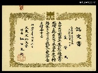 主要名稱：大東文化大學認定書（博士後期）圖檔，第1張，共1張