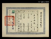 主要名稱：內政部著作權執照：老生再談圖檔，第1張，共1張