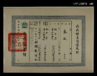 主要名稱：內政部著作權執照（春風）圖檔，第1張，共1張