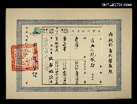 主要名稱：內政部著作權執照：古典小說散論圖檔，第1張，共1張