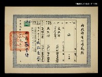主要名稱：內政部著作權執照：山圖檔，第1張，共1張