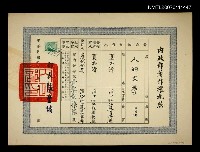 主要名稱：內政部著作權執照：人的文學圖檔，第1張，共1張