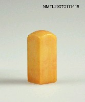 主要名稱：夏承楹（何凡本名）印章圖檔，第1張，共2張