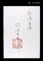 主要名稱：「蔡漁當讀」提字圖檔，第1張，共2張