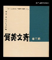 主要名稱：第三屆青文美展圖檔，第1張，共1張