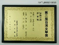 主要名稱：第二屆台灣文學獎獎牌圖檔，第1張，共1張