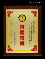 主要名稱：捐書楷模—高雄市政府「一人一書」籌募運動紀念圖檔，第1張，共1張