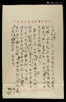 主要名稱：中華民國現代詩人訪問團給韓國友人（抄稿）圖檔，第1張，共1張