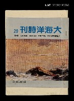 主要名稱：大海洋詩刊29期版面編輯稿圖檔，第1張，共1張