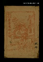 主要名稱：改正字彙唐著寫信必讀 卷3~卷5圖檔，第1張，共1張