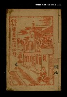 主要名稱：改正字彙唐著寫信必讀 卷6~卷8圖檔，第1張，共1張