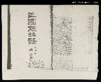 主要名稱：三國志物語 第四卷（影本） 圖檔，第3張，共3張