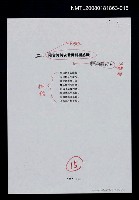 主要名稱：陪台灣詩友登黃鶴樓感賦（影本）圖檔，第1張，共1張