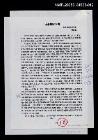 主要名稱：一曲相思海上聞—朱學恕詩三首賞析（影本）圖檔，第1張，共1張