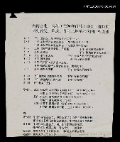 主要名稱：台灣台北、高雄（大海洋詩社）詩人學者訪問團到武漢、重慶、貴陽三地學術訪問日程安排表（影本）圖檔，第1張，共1張