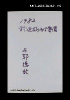 主要名稱：楊逵相關照片 110圖檔，第2張，共2張