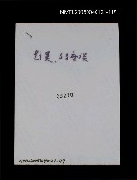 主要名稱：楊逵相關照片 117圖檔，第2張，共2張