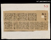 主要標題：洞房花燭/劃一題名：追昔集圖檔，第1張，共1張