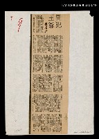 主要標題：冒犯王爺/劃一題名：追昔集圖檔，第1張，共1張