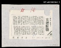 主要標題：文壇附驥〈影本〉/報紙名稱：台灣時報/劃一題名：追昔集圖檔，第1張，共1張
