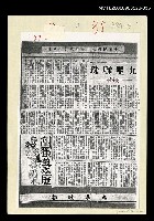 主要標題：九星聯珠〈影本〉/報紙名稱：大華晚報/劃一題名：追昔集圖檔，第1張，共1張