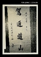 相關藏品主要名稱：吳瀛濤葬禮68的藏品圖示