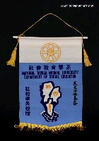 主要名稱：師大社會教育學系旗幟圖檔，第1張，共1張