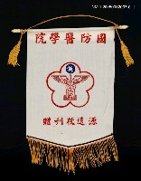 主要名稱：國防醫學院旗幟圖檔，第1張，共1張
