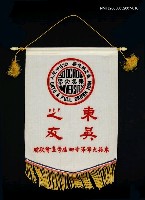 主要名稱：東吳之有旗幟圖檔，第1張，共1張