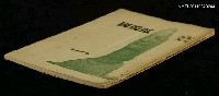 主要名稱：孤獨國/叢書名(號)：藍星詩叢圖檔，第4張，共6張