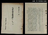 主要名稱：嶺雲海日樓詩鈔（第一冊）/叢書名(號)：臺灣文獻叢刊第70種圖檔，第2張，共2張