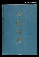主要名稱：川劇詞典圖檔，第1張，共1張