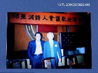 主要名稱：林宗源與巫永福合照圖檔，第1張，共1張