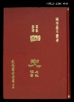 主要名稱：四史（史記漢書）上冊圖檔，第1張，共1張