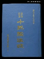 主要名稱：影印阮刻十三經注疏下冊圖檔，第1張，共1張
