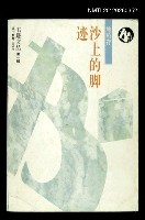 主要名稱：沙上的腳跡圖檔，第1張，共1張