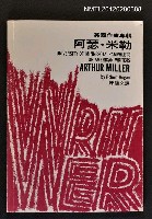 主要名稱：阿瑟．米勒圖檔，第1張，共1張