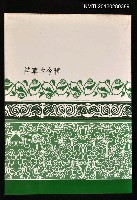 主要名稱：詩草木今釋圖檔，第2張，共2張