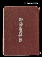 主要名稱：聊齋志異評註圖檔，第1張，共1張