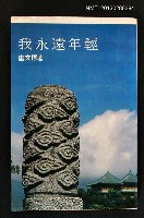 主要名稱：我永遠年輕圖檔，第1張，共1張