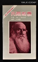 主要名稱：托爾斯泰/叢書名(號)：西方思想家譯叢10圖檔，第1張，共1張